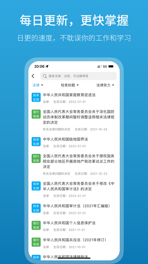 法律百宝箱app 截图1