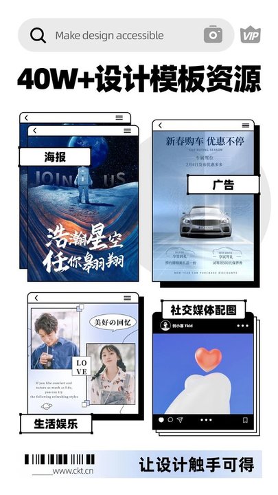 创客贴作图神器app