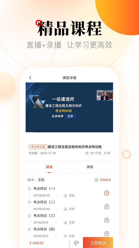 网校在线课堂手机版 截图4