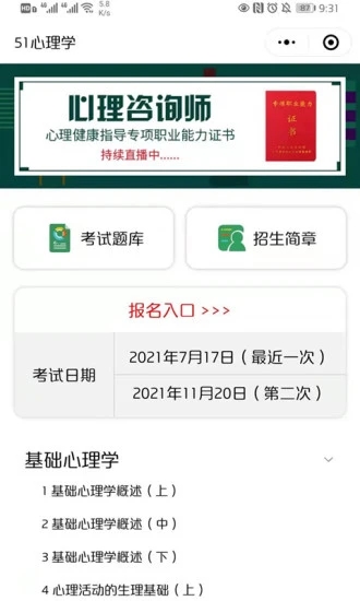 51心理学院app 截图3