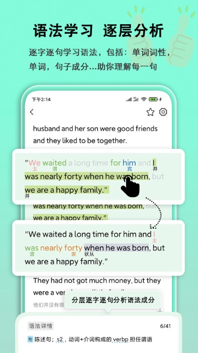 英语语法分析助手 截图2