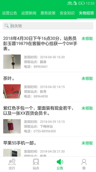 深圳地铁线路图最新版app 截图2