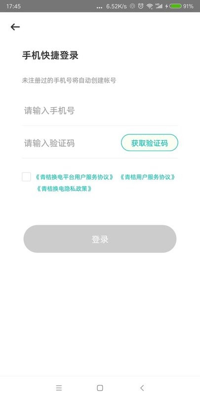 青桔换电app软件