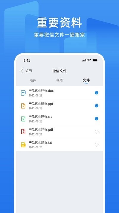 万能换机助手app