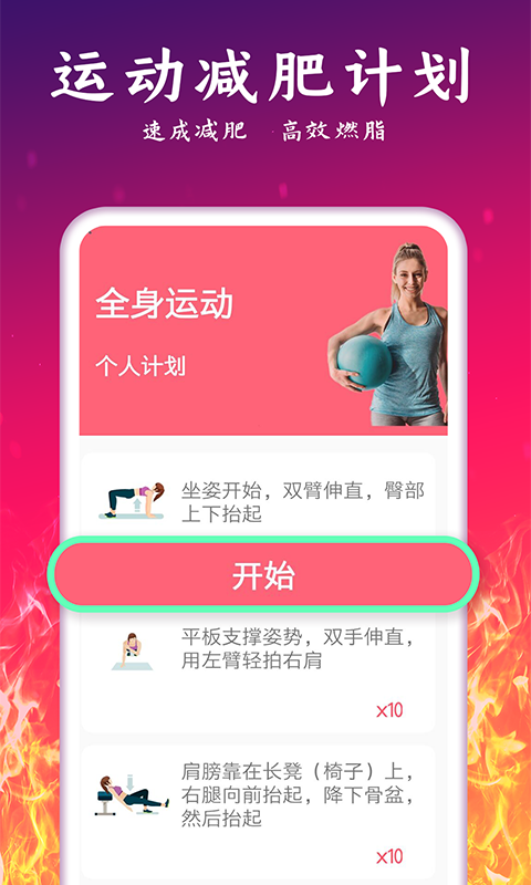 轻氧运动减肥app 截图1