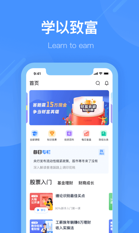同花顺学投资app 截图4