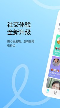 陌陌9.5.7 截图3