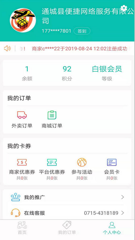 空投外卖v7.1.1 截图2