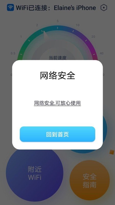 WiFi全能管家 截图1