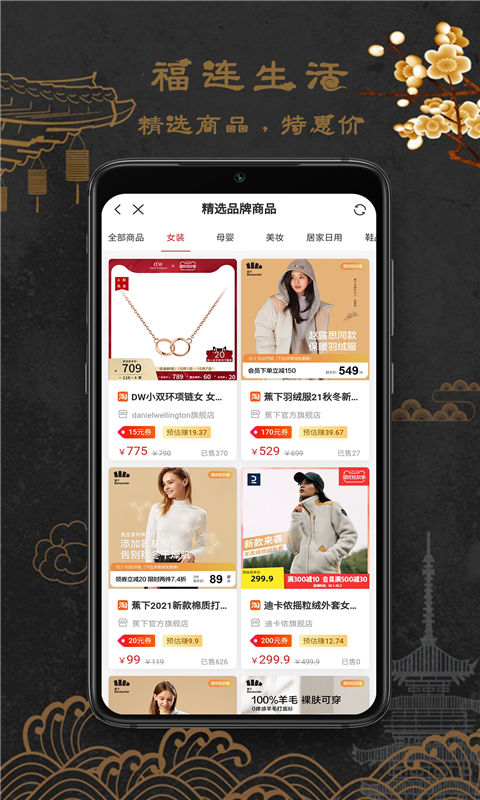 福连生活app 截图2