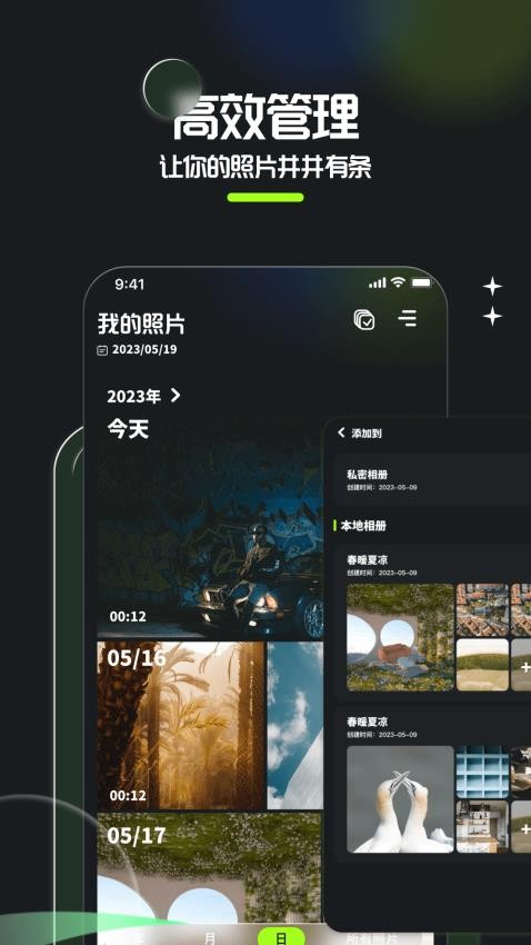 相册整理大师APP