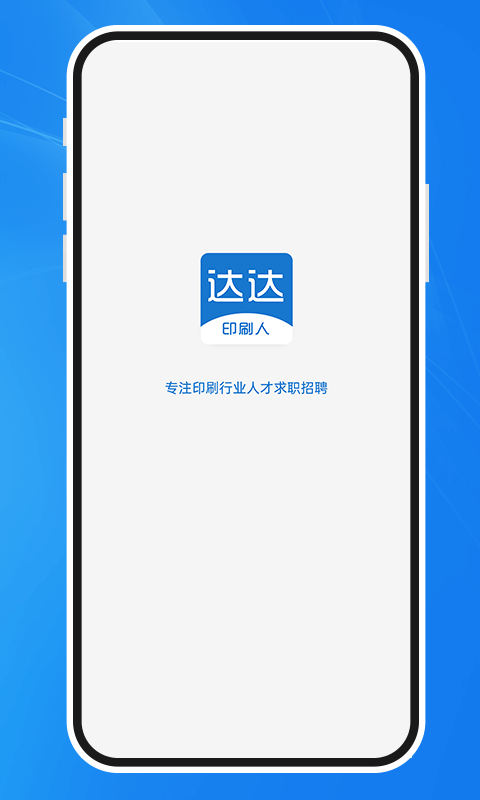 达达印刷人 截图1