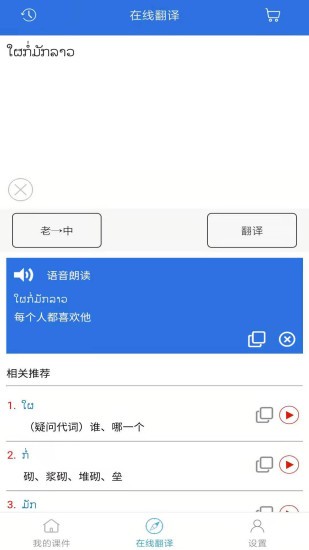 阳光老挝语3.6