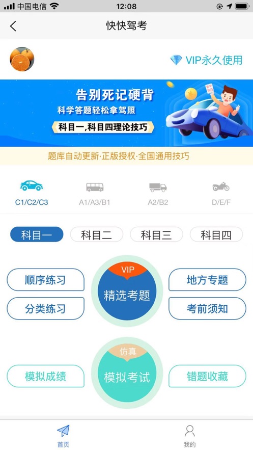 快快驾考app 截图1