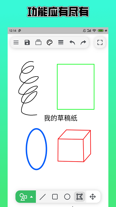 草稿本软件 截图1