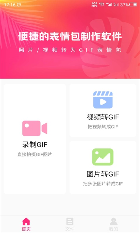 科想动图GIF助手 2.0 截图4