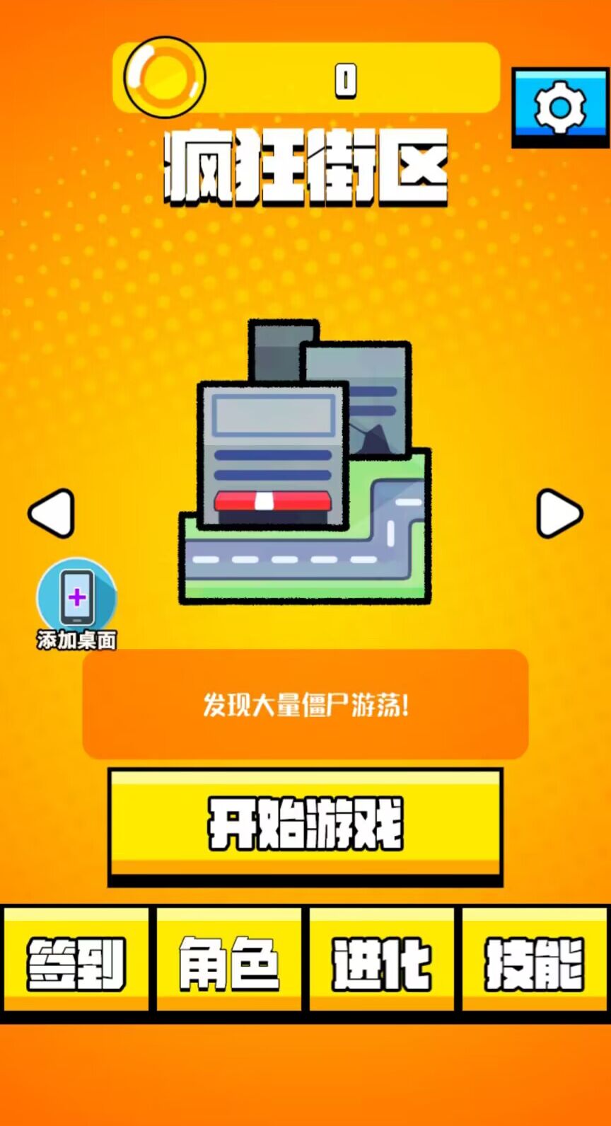 老六哪里跑 截图3