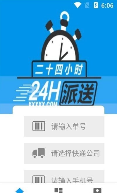 安行快递 截图2