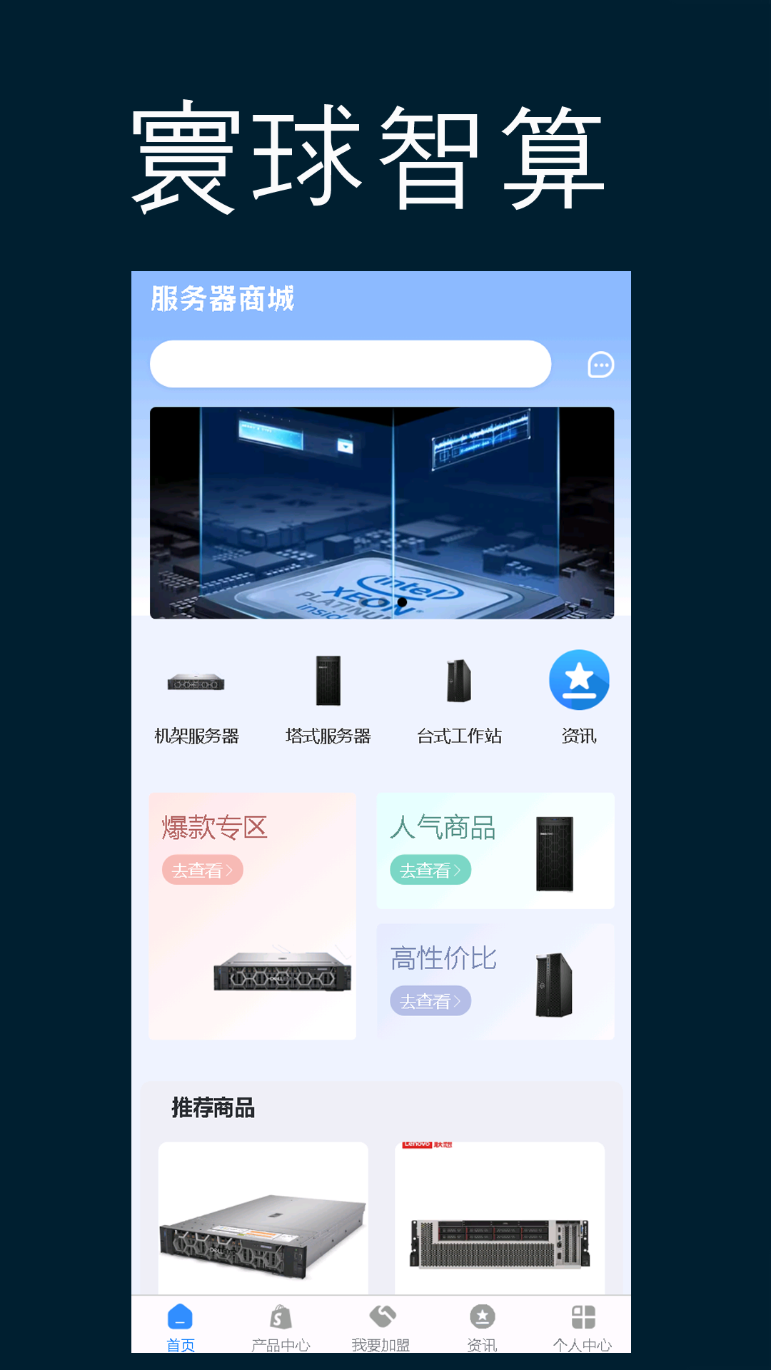 寰球智算APP 截图3