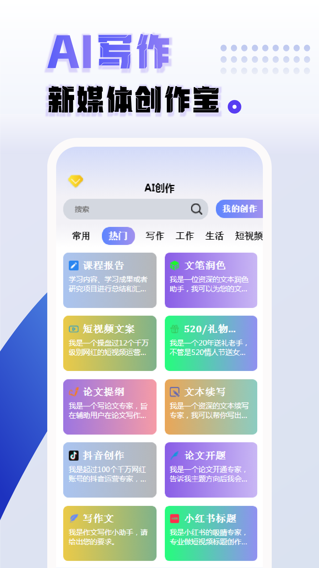 AI创作写作 截图4