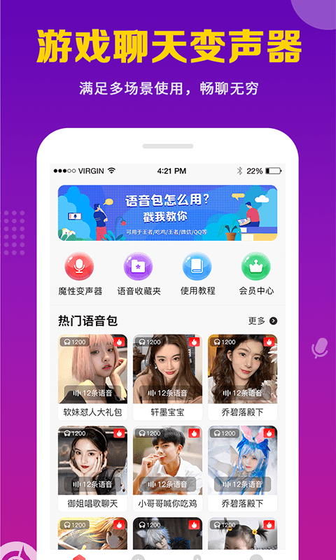 禹天变声器 截图2