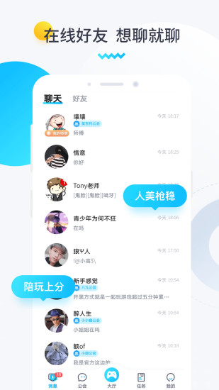 进圈领队版软件 截图3