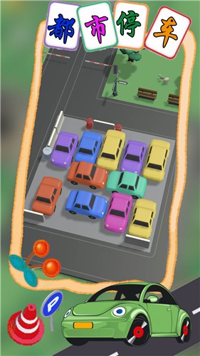 都市停车模拟 截图3