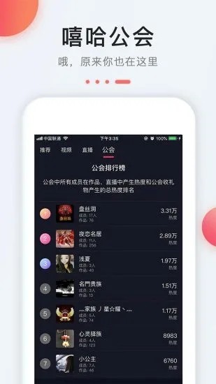 嘻哈小视频 截图3