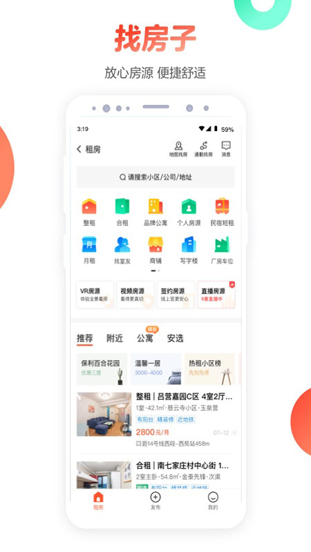 58同城app安卓免费版下载 截图2