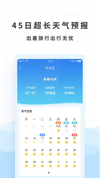 橡果天气app 截图1