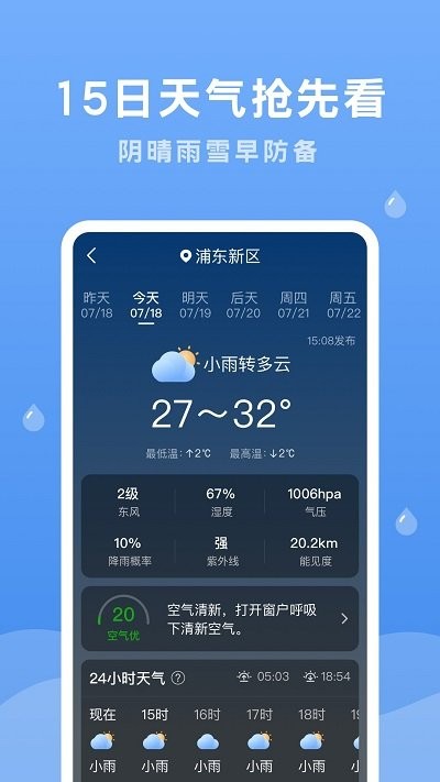 润雨天气预报 截图3