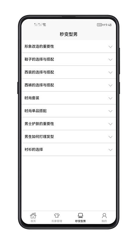 男生穿搭app