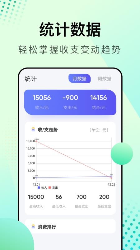 存钱小助手 截图1