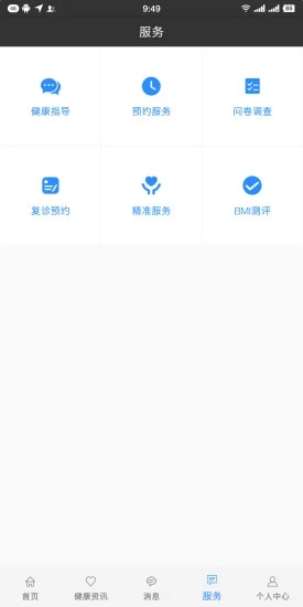 佳医东城 2.3.4.9 截图4