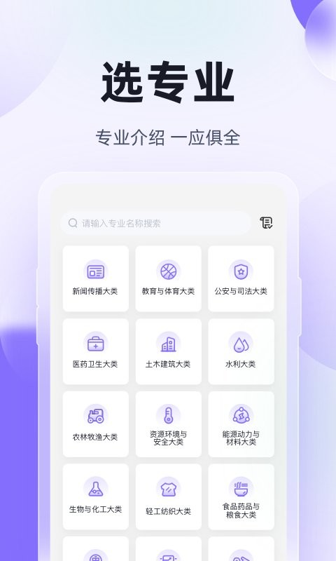 高职单招考试聚题库app 截图2