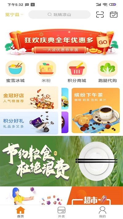 玩转凉山app 截图2