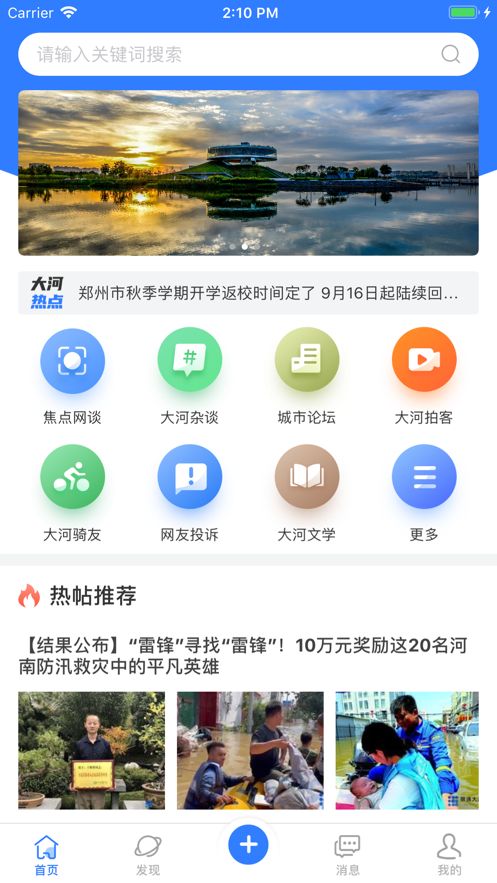 眼遇大河app手机版安卓 v5.1 截图3