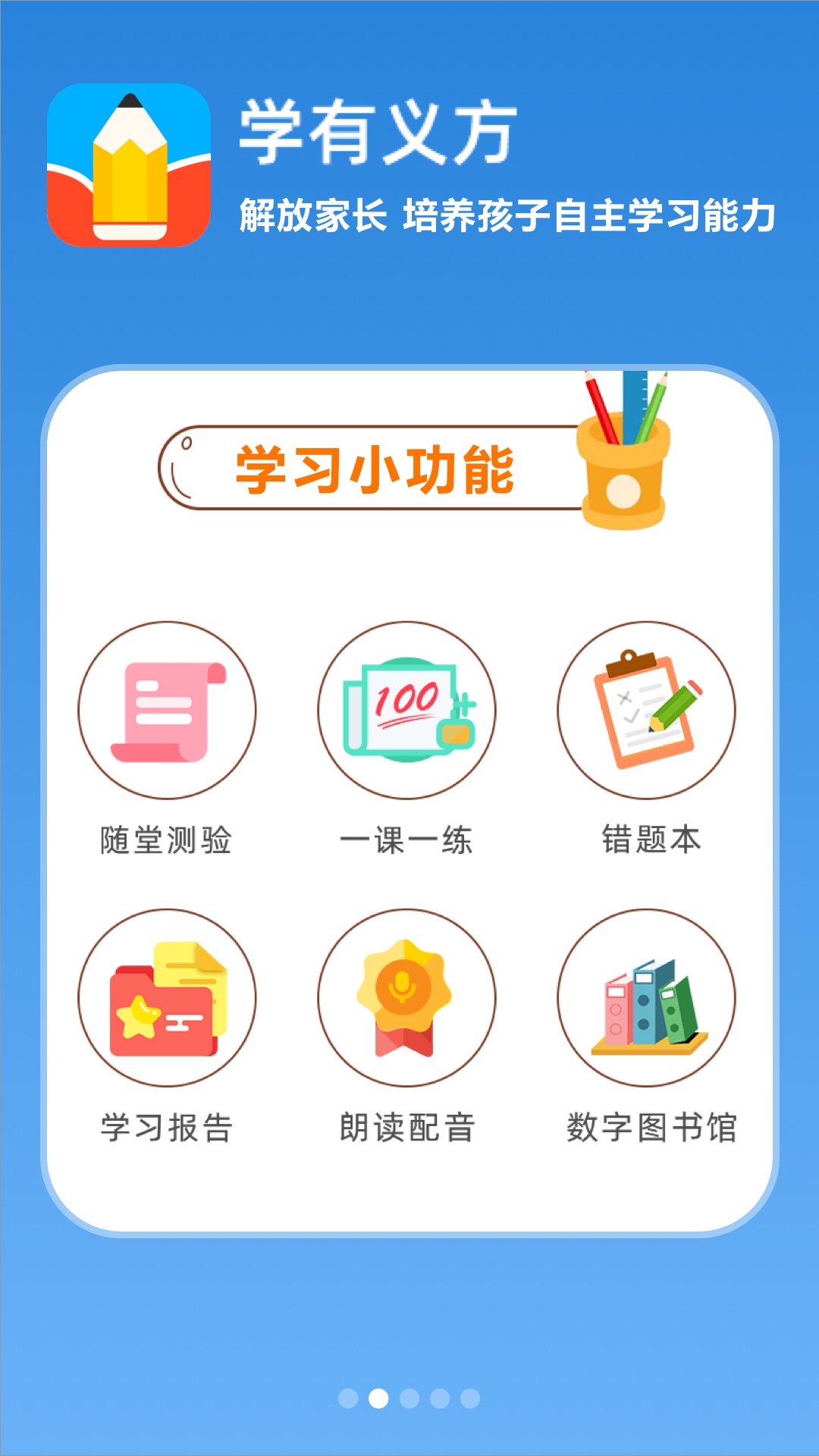 学有义方app 1.0.0.0 截图2