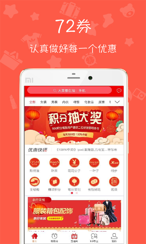 72券app 截图1