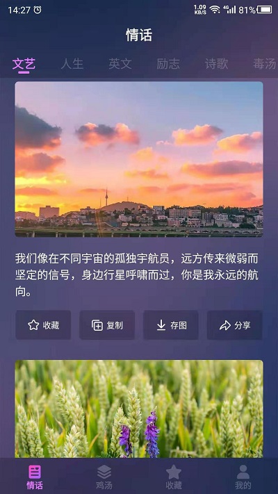 爱情语录助手app 截图1