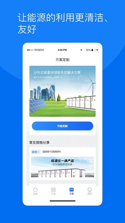 奇点储能app 截图4