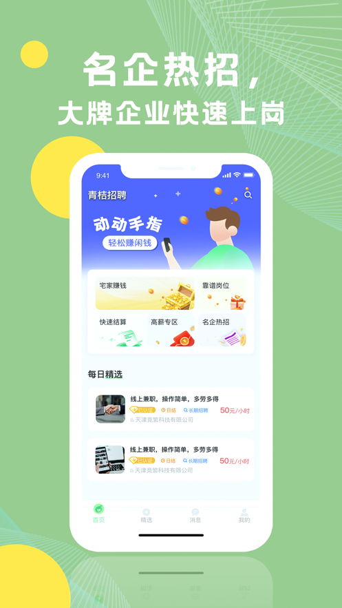 青桔招聘app 截图4