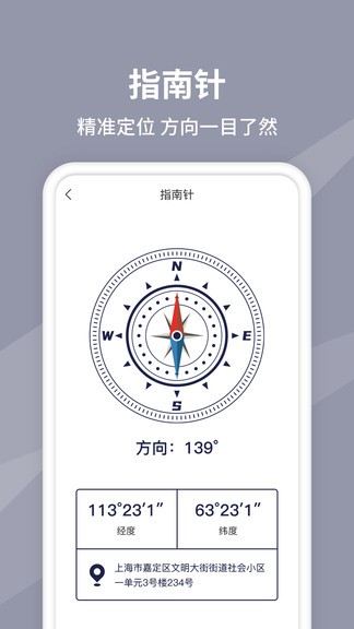 水平仪测量app 1