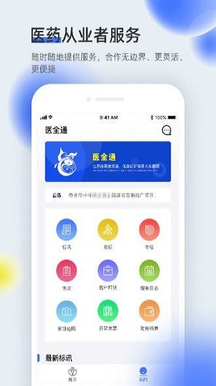 医全通平台 截图3