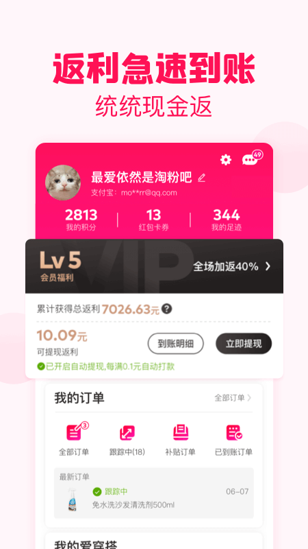 淘粉吧（网购返集分宝） 截图3