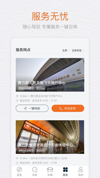 seres赛力斯汽车 截图2