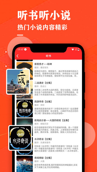 掌上听书大全 截图1