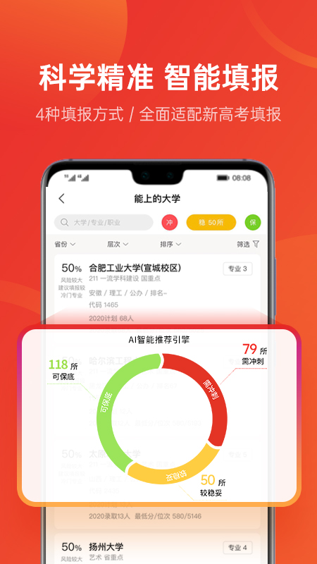 优志愿志愿填报软件 截图4