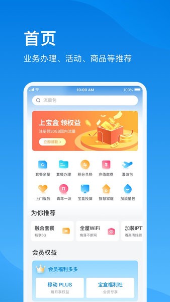 上海电信播播宝盒手机版 截图1