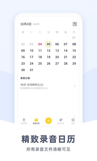 录音机口袋软件 截图4